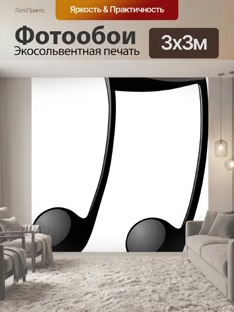 Фотообои Музыка