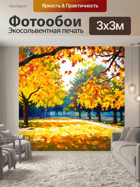 Фотообои пейзаж с покрытым желтыми и оранжевыми листьями парком, где листья кружатся в воздухе, создавая эффект танца
