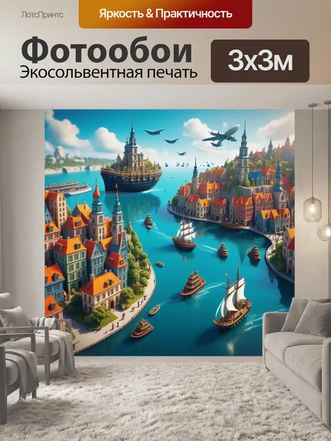 Фотообои сказочный город с летающими кораблями