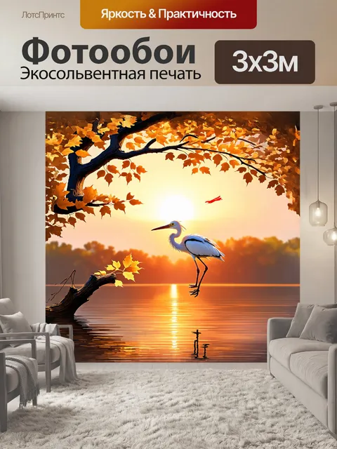 Фотообои аист, утопающий в тёплом свете заката, ловко приземляется на ветке, обрамленной золотистыми листьями
