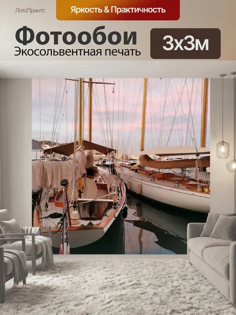 Фотообои Канны Марина