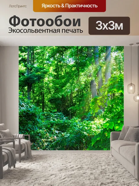 Фотообои Деревья