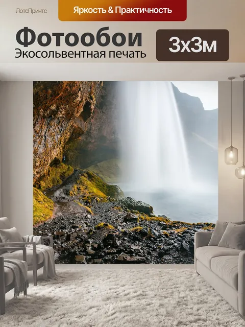Фотообои Водопады