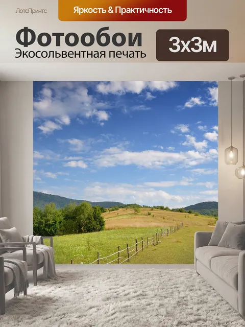 Фотообои Горы
