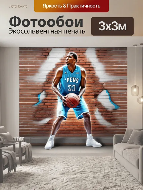 Фотообои баскетбол, мяч, кирпич