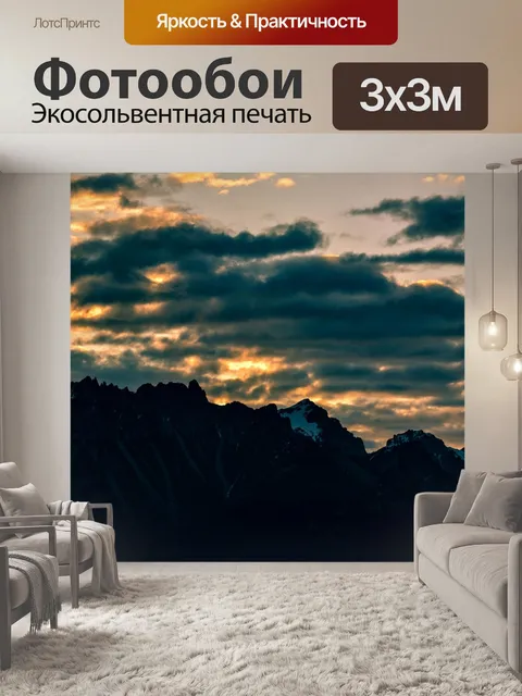 Фотообои Пейзаж