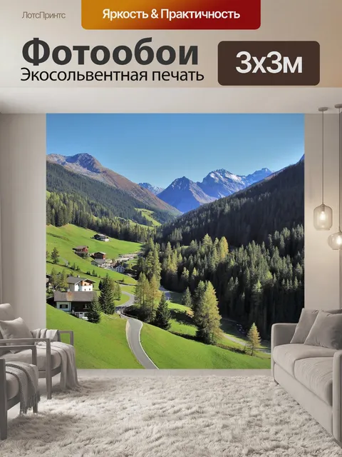 Фотообои Горы