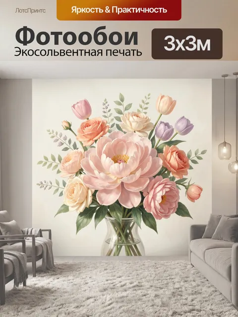 Фотообои Нежный букет цветов в вазе