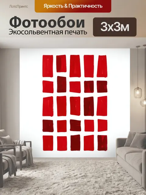 Фотообои Абстрактная композиция из красных прямоугольников