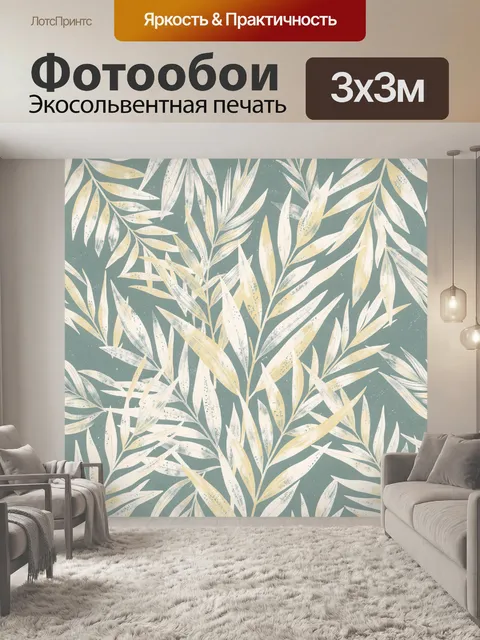 Фотообои Листья и пальмовые ветви на бирюзе