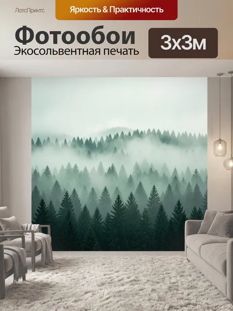 Фотообои Туманный хвойный лес