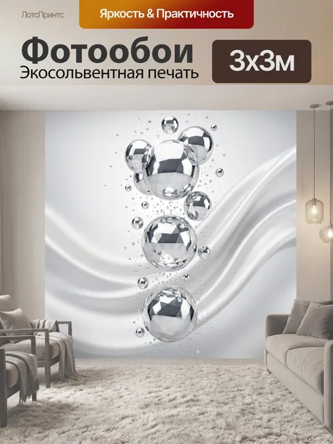 Фотообои Серебристые сферы на светлом фоне