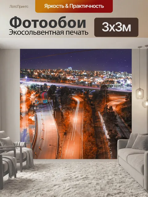 Фотообои Город