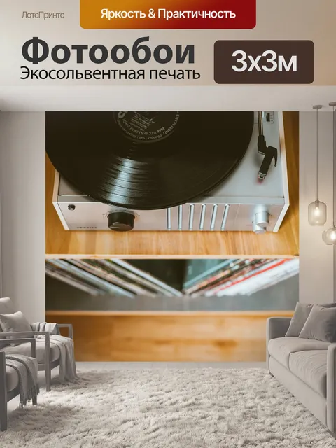 Фотообои Винил