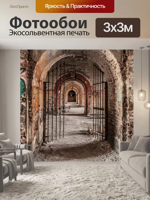Фотообои потерял
