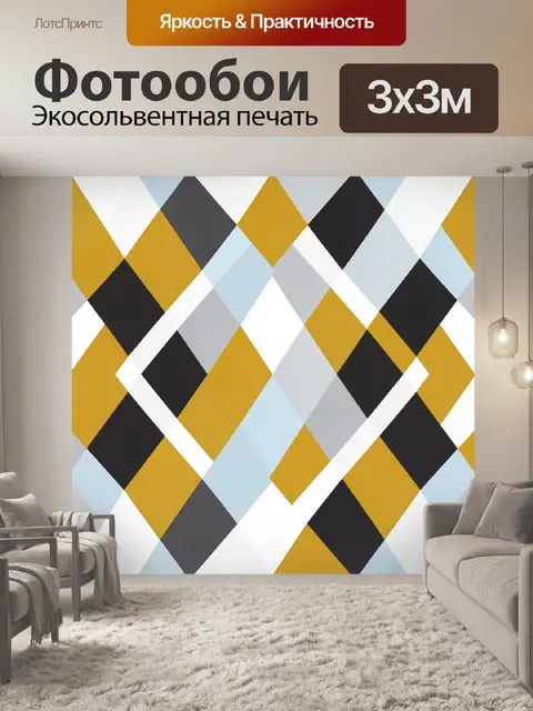 Фотообои Геометрический ромбовый орнамент