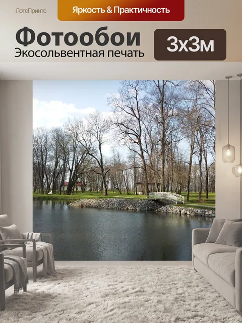 Фотообои Лес