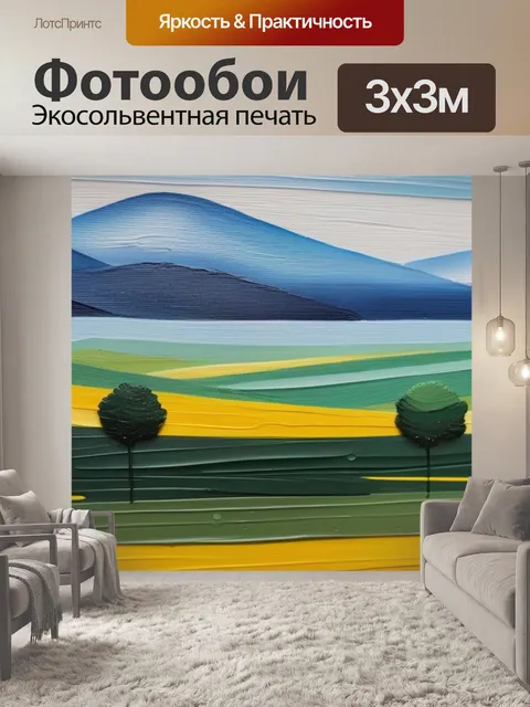 Фотообои пейзаж с маслом живопись минимал