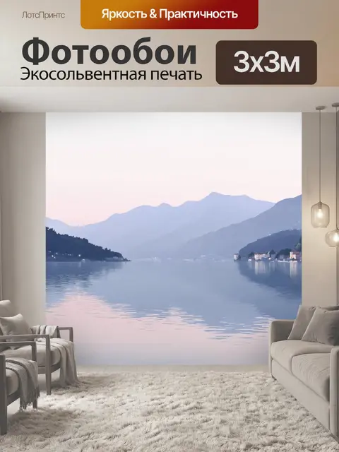 Фотообои озеро комо, утренний туман окутал спокойную водную гладь, отражая силуэты гор на горизонте