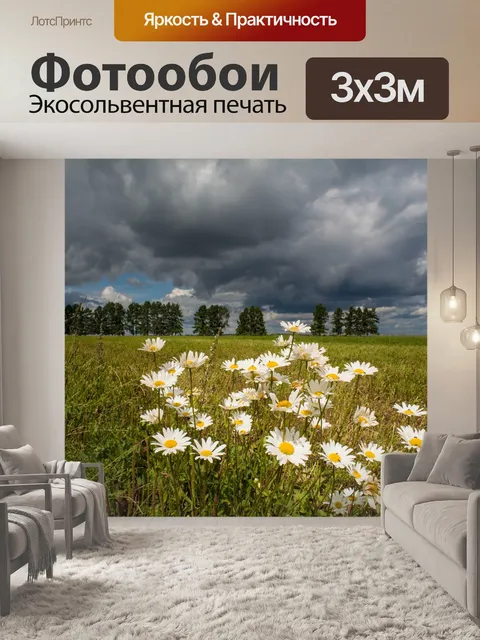 Фотообои Пейзаж