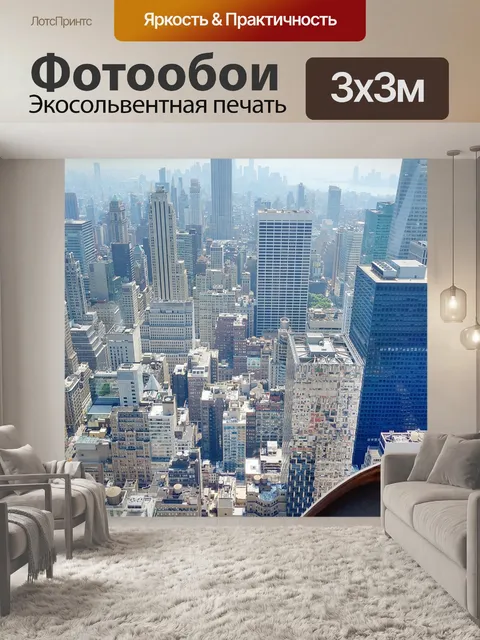 Фотообои Город