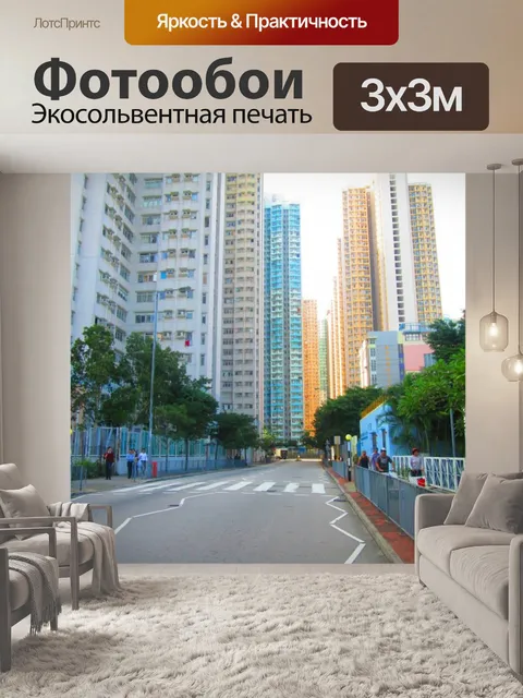Фотообои Большая Городская Улица