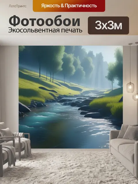 Фотообои пейзаж с ручьями минимал