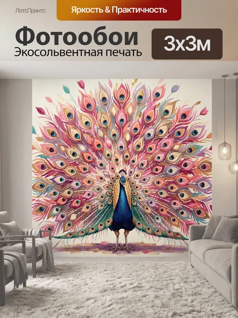 Фотообои Павлин с роскошным хвостом
