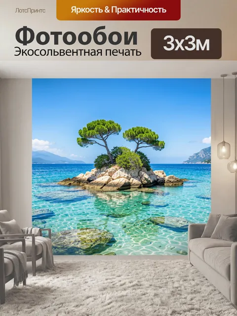 Фотообои Остров с соснами в море