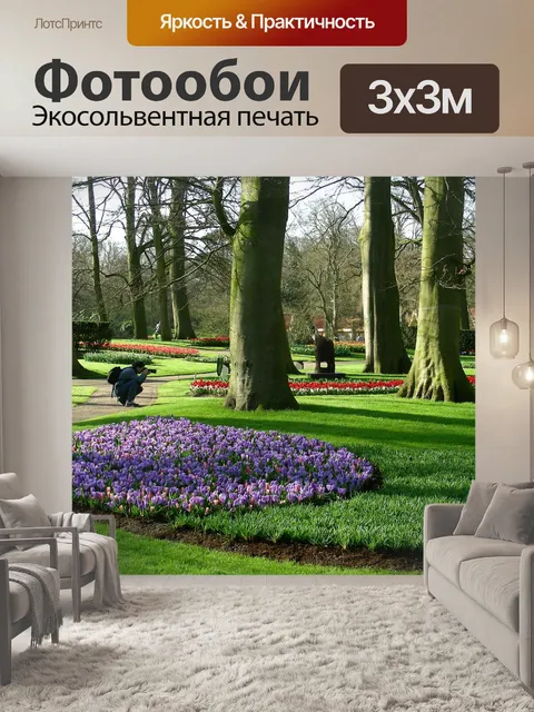 Фотообои Парки