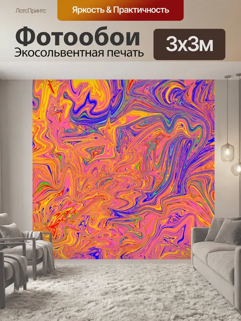 Фотообои яркий фон лавы
