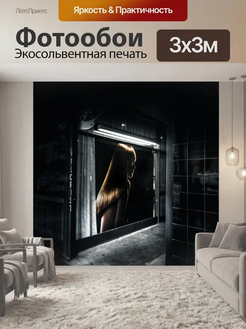 Фотообои Темный