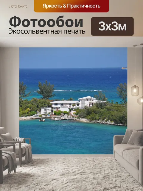 Фотообои Море