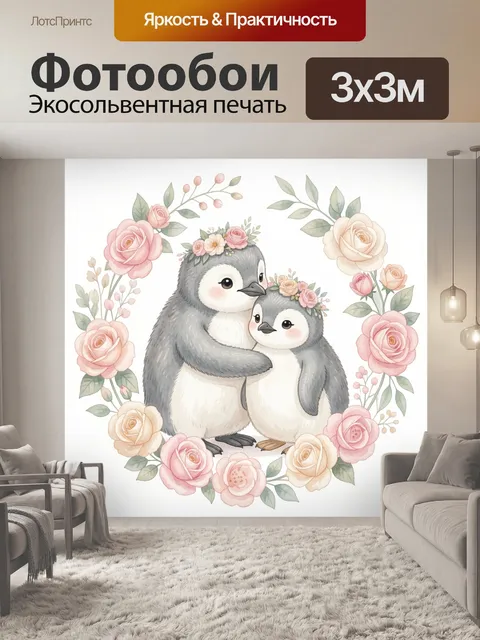 Фотообои Два пингвина в цветочном венке