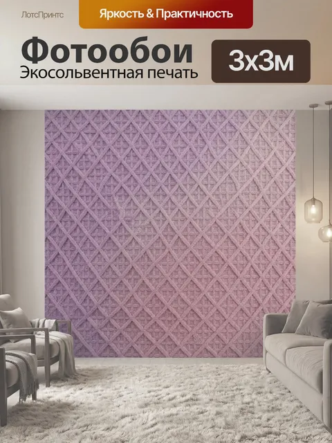Фотообои Фактурный плетёный ромб-паттерн