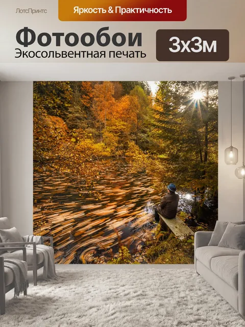 Фотообои Озеро