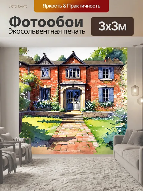 Фотообои графика, изображающая старинный дом, построенный из красного кирпича, с толстенными стенами и высокими…
