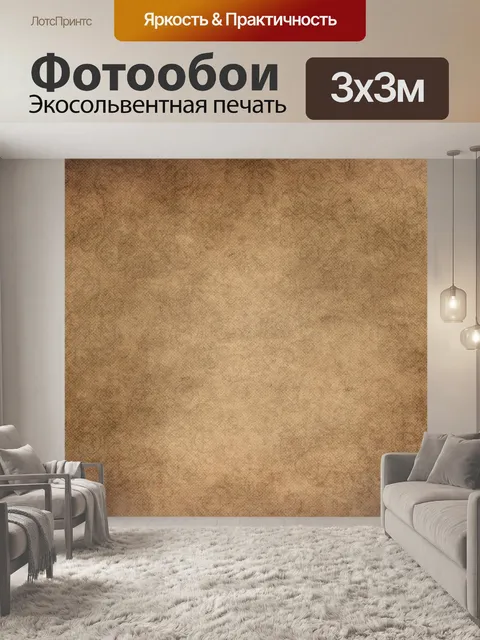 Фотообои Винтаж