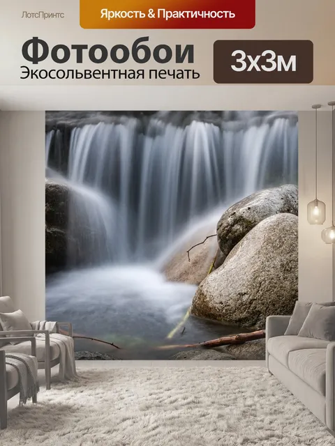 Фотообои Водопад