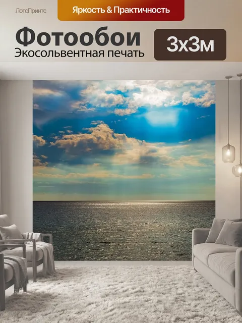 Фотообои Море