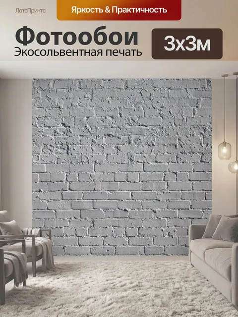 Фотообои Кирпич Белая стена