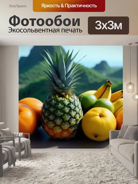 Фотообои яркие тропические фрукты на фоне пейзажа