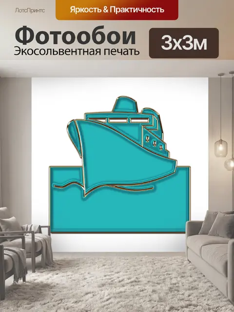 Фотообои Корабль