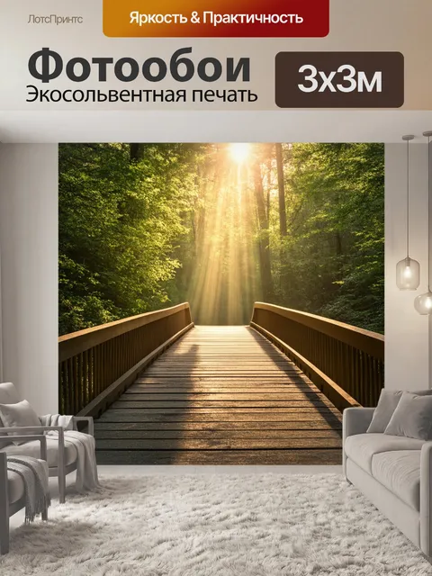 Фотообои мост, сквозь который пробиваются лучи солнца, с лесными тропами и звуками природы вокруг