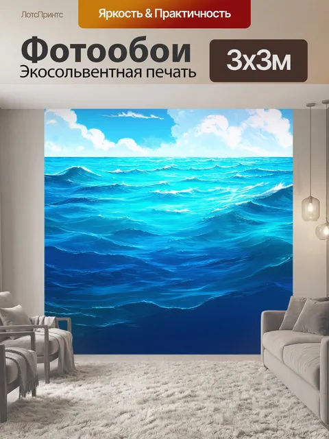 Фотообои море в стиле вектор
