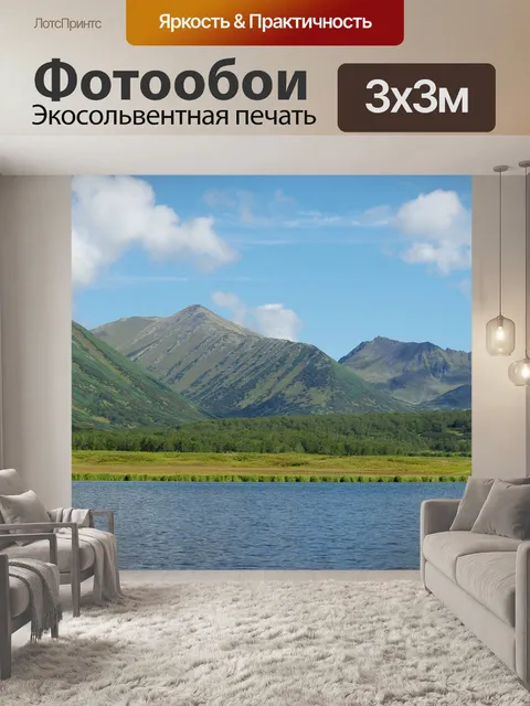 Фотообои Озеро