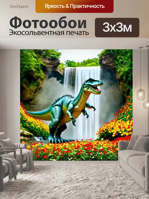 Фотообои динозавр у красивого водопада с яркими цветами, свежесть природы и легкая дымка