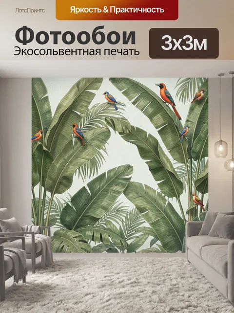 Фотообои Тропические птицы среди пальм