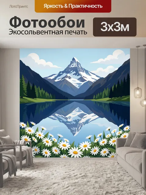Фотообои Горная долина с озером и ромашками