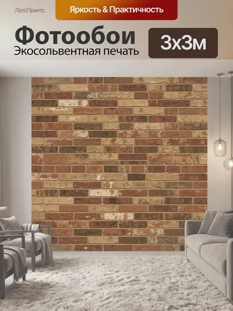 Фотообои Кирпичная стена с потертостями